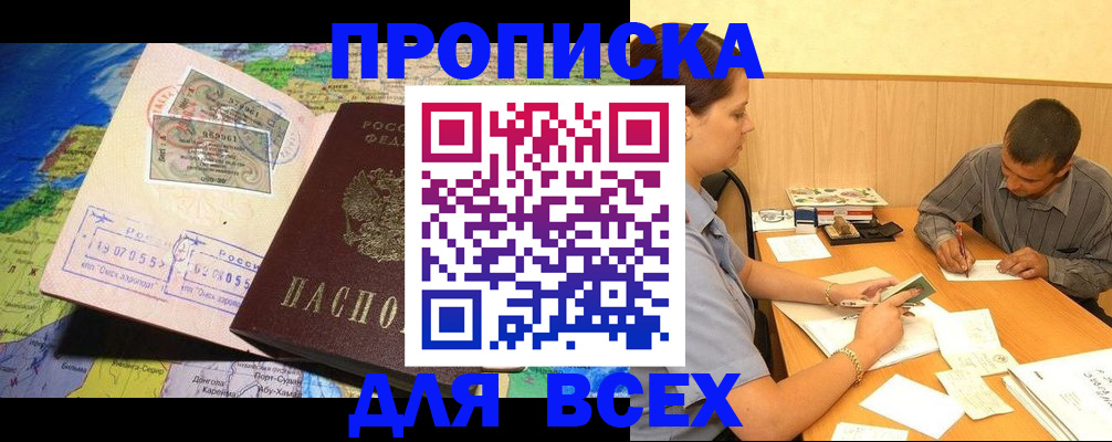 временная прописка в Саках