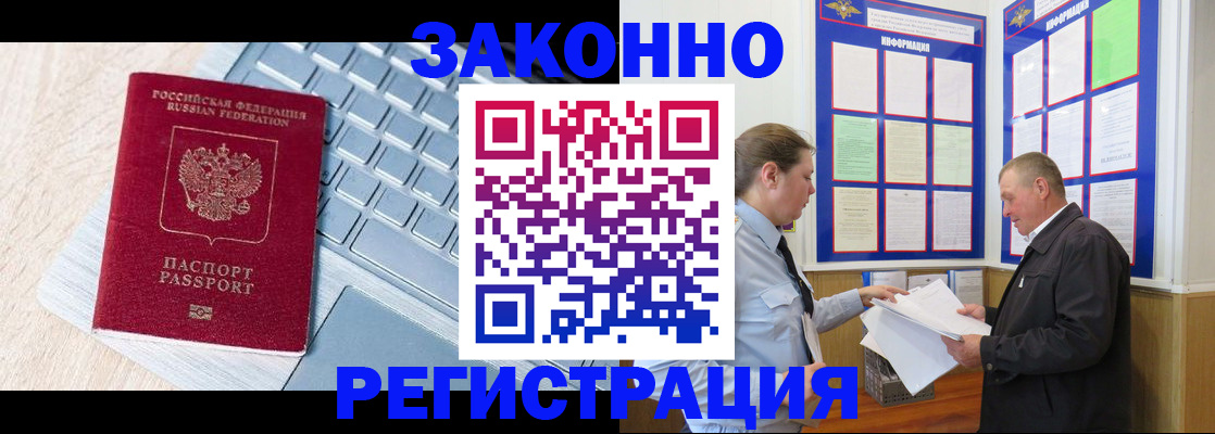 прописка законно в Саках